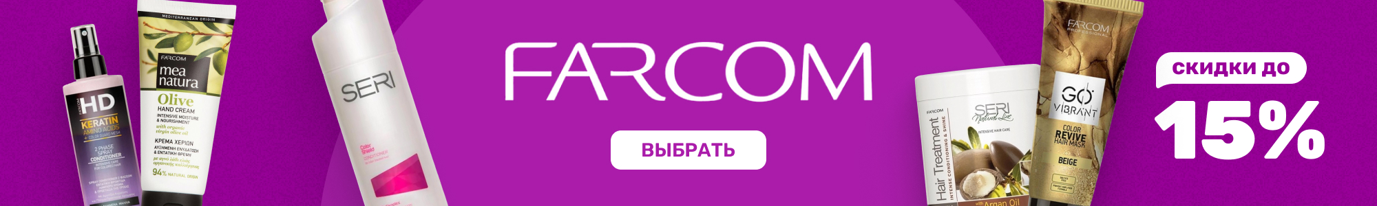 Косметика_Farcom_1026