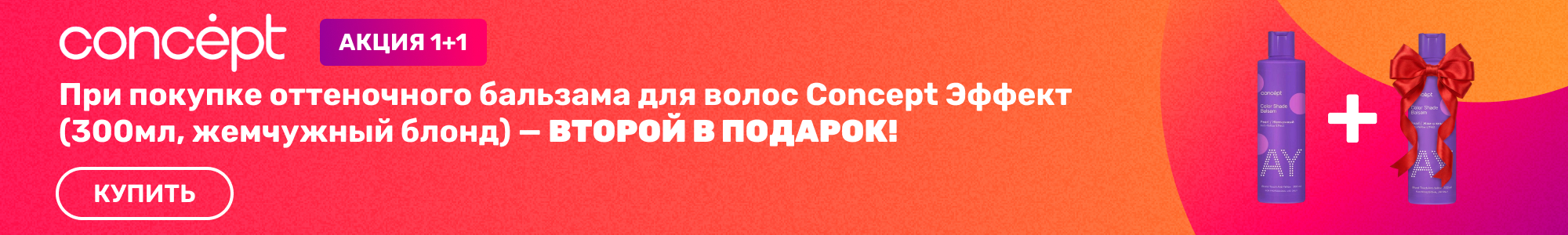Бальзамы_Concept_1026