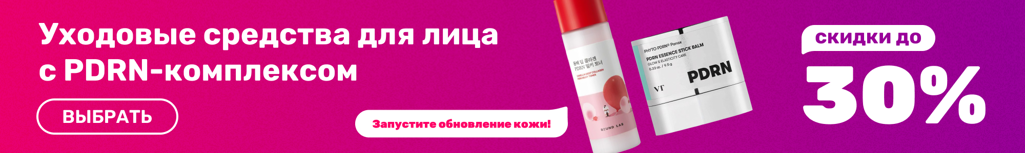 Кремы-для-лица_PDRN_1026
