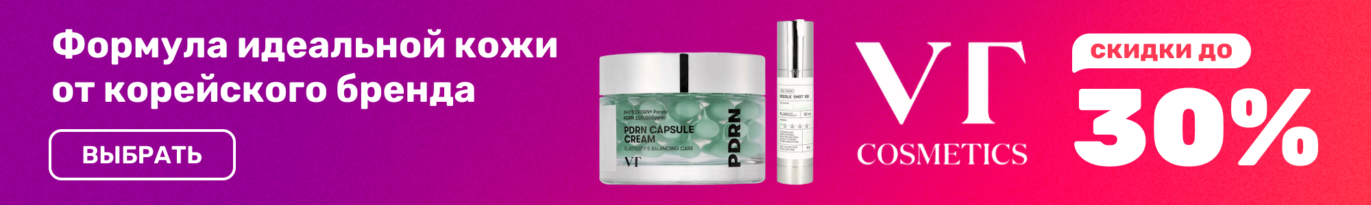 Умывание_VTCosmetics_1026