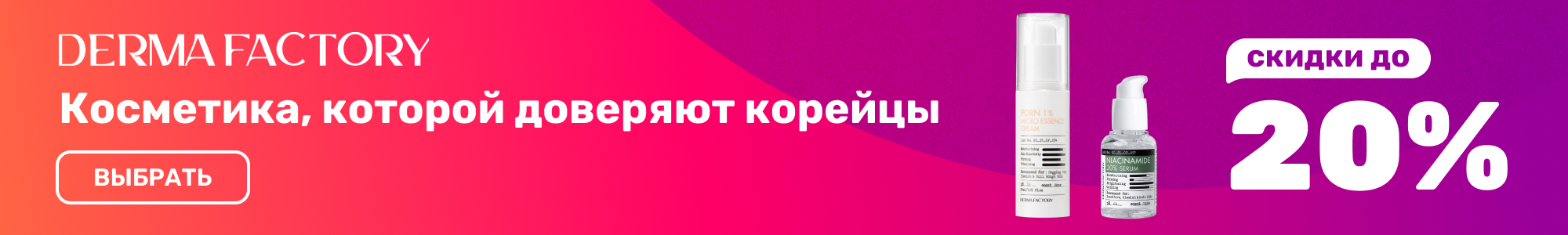 Тоники_DermaFactory_1026
