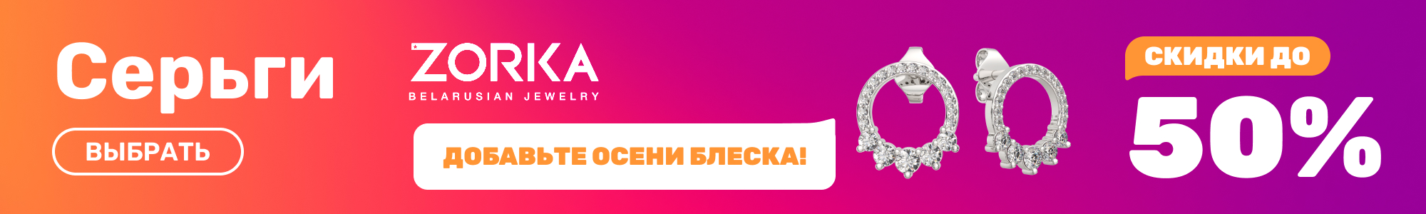 Серьги_Zorka_1026