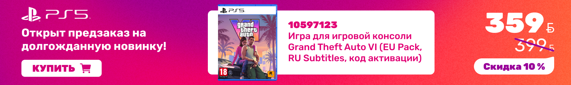 Игры-PS5_GTA6_1026