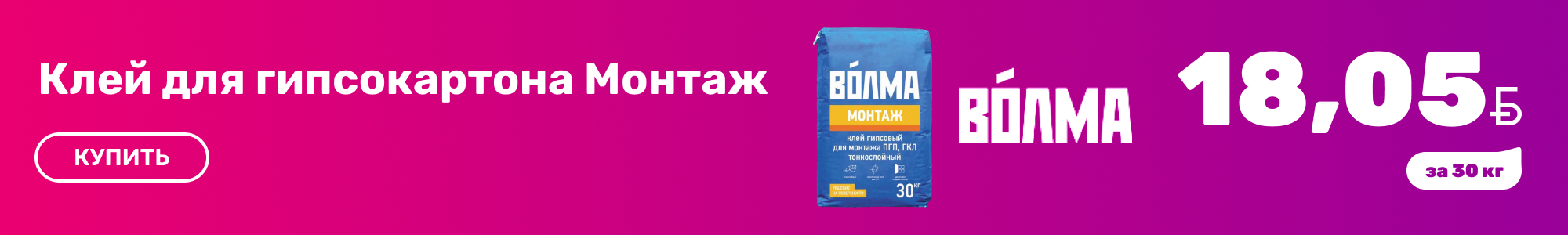 Клей для гипсокартона Волма_0926