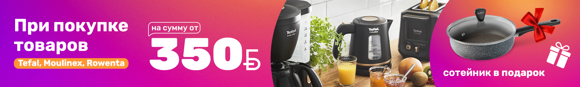 Tefal_1026