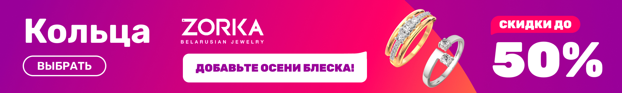 Кольца Zorka_1026