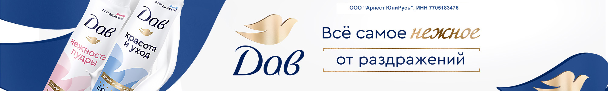 Дав_Дезодоранты_1026