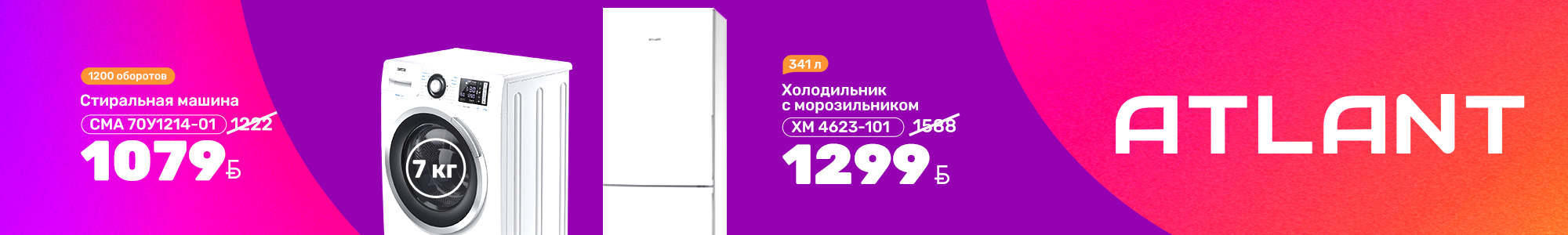 Atlant_1026