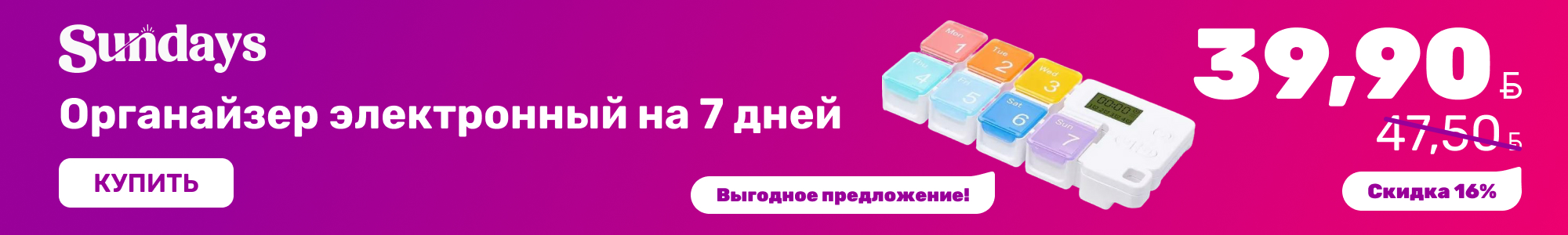 Органайзер_Sundays_1026