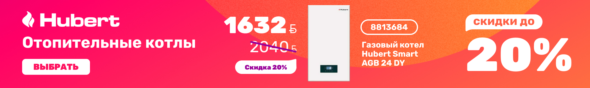 Отопительные-котлы_Hubert_1126