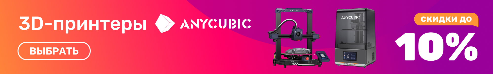 3d_printers_Anycubic_1126