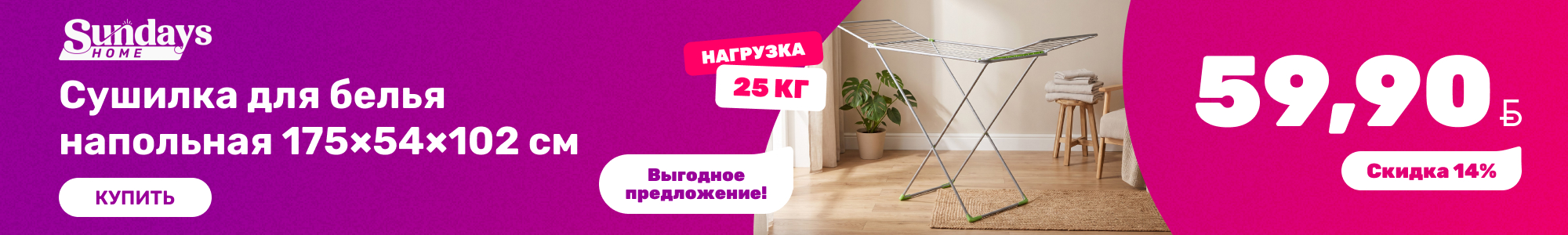 Сушилка-для-бе_Sundays-Home_1126
