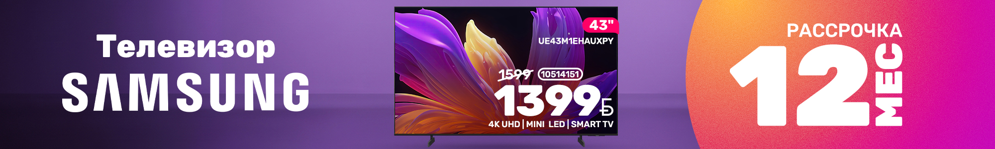 Samsung TV-43_11|26