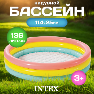 Надувной бассейн Intex Радуга / 57412NP (114x25)