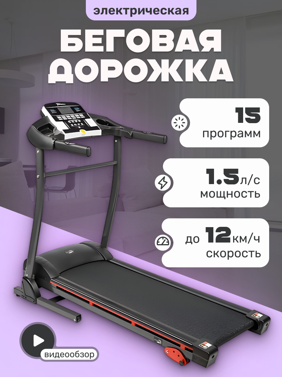 Электрическая беговая дорожка Sundays Fitness T2000D