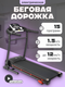 Электрическая беговая дорожка Sundays Fitness T2000D - 