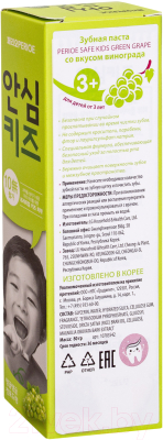 Зубная паста Perioe Safe Kids Green Grape (80мл)