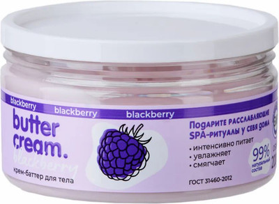 Крем для тела Parli Cosmetics Butter Cream Blackberry (200г) - 