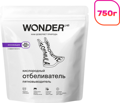 Пятновыводитель Wonder LAB Кислородный отбеливатель-пятновыводитель (750г) -