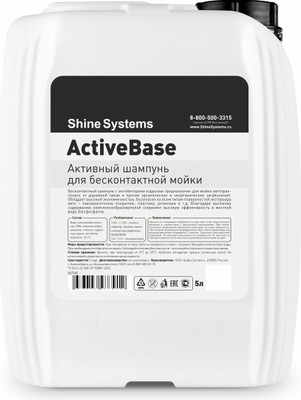 Автошампунь Shine Systems ActiveBase / SS748 (5л) - 