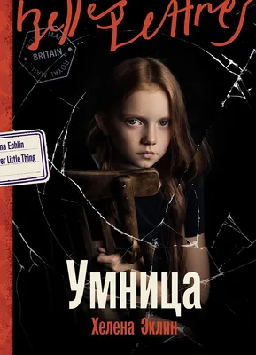 

Художественная книга, Умница
