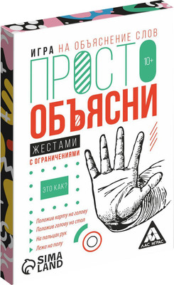Настольная игра Лас Играс Просто объясни жестами с ограничениями / 7354569 -