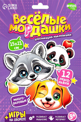 Набор для творчества Школа талантов Аппликация наклейками. Веселые мордашки / 10888537 - 