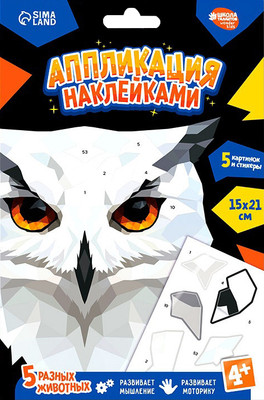 Набор для творчества Школа талантов Аппликация наклейками. Полигональные звери / 10888541 - 