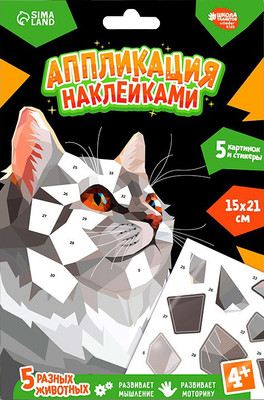 Набор для творчества Школа талантов Аппликация наклейками. Животный мир / 10888542 - 