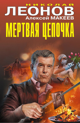 

Книга, Мертвая цепочка