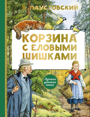 

Книга, Корзина с еловыми шишками