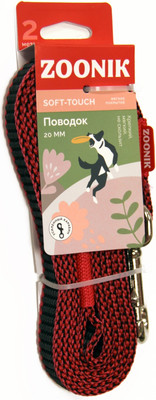 Поводок ZOONIK Капроновый / 11426-4 (красный) - 