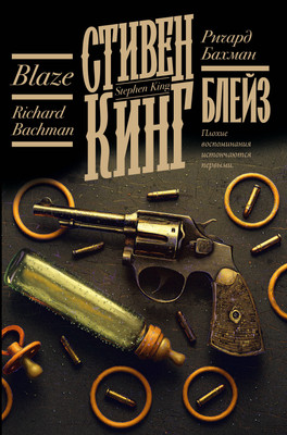 

Книга, Блейз