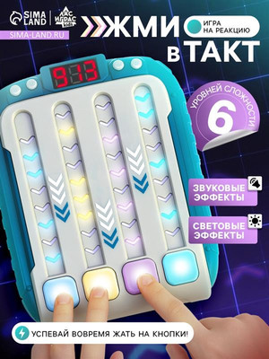 Настольная игра Лас Играс Kids. Жми в такт! / 10844927 - 