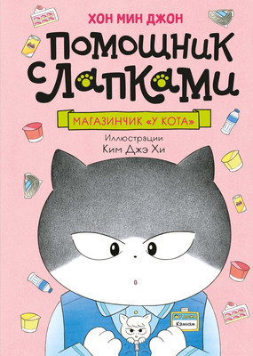 

Книга, Магазинчик У кота