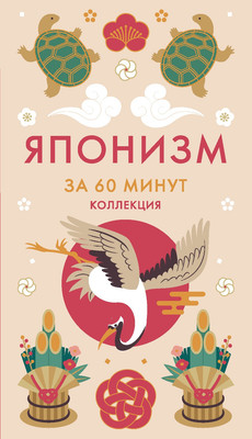 

Книга, Японизм