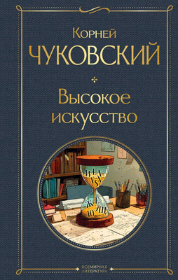 

Нехудожественная книга, Высокое искусство