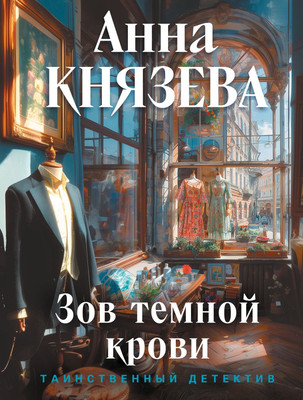 

Книга, Зов темной крови