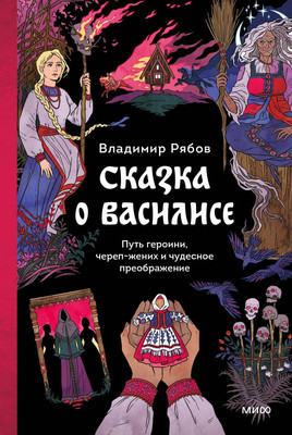 

Книга, Сказка о Василисе