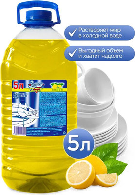 Средство для мытья посуды ЗолушкА Лимон / М-04-2с (5л) - 