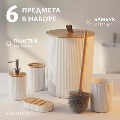 Набор аксессуаров для ванной и туалета