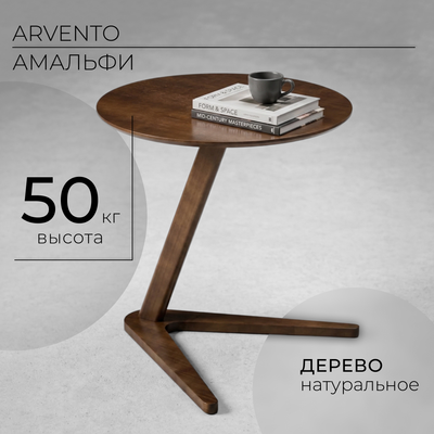 

Приставной столик, Амальфи