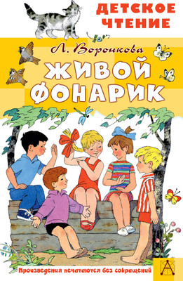 

Книга, Живой фонарик