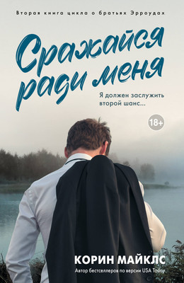 

Книга, Сражайся ради меня