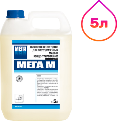 Гель для посудомоечных машин МЕГА М (5л) -