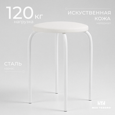 

Табурет, Чико