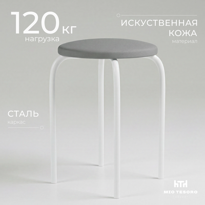 

Табурет, Чико