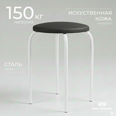 

Табурет, Чико