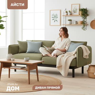 

Диван, Айсти ISTS2