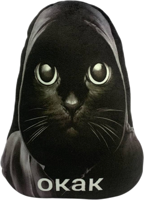 

Подушка-игрушка, Кот мем Окак / 9.470.1